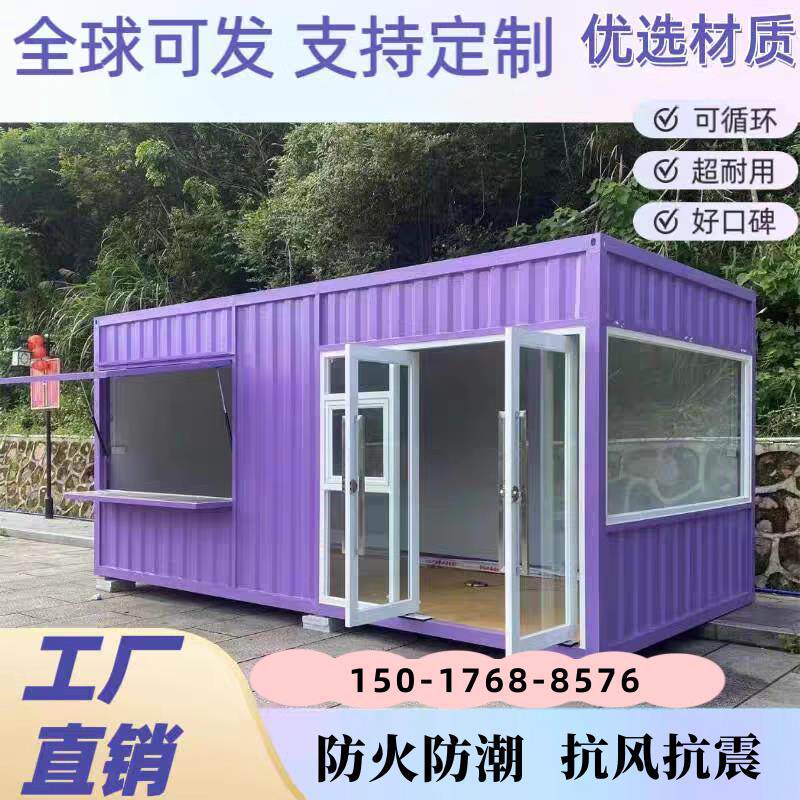集装箱移动房网红集装箱住人彩钢活动板房可拆卸办公室可定制