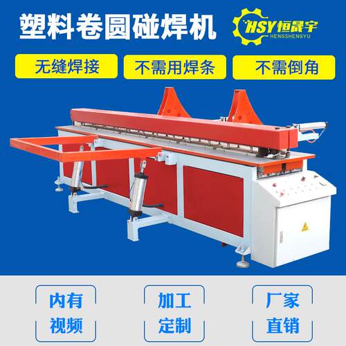 PP料塑板材碰焊机塑V料PE板PC塑料卷碰焊机拼圆板机对接机塑3000