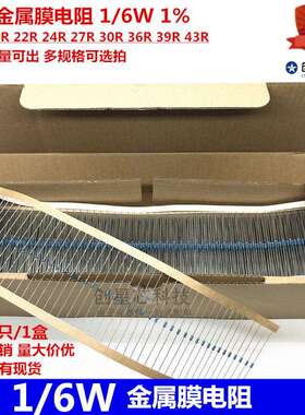 插件金属膜电阻1/6W1%18R20R22R24R27R30R36R39R43R