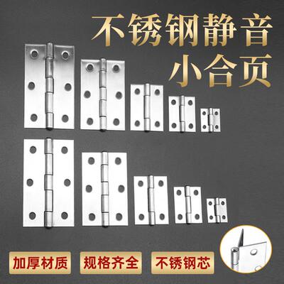 小柜门不锈钢静音小合页迷你1寸2寸3寸4寸铰链百叶门窗折页箱子AA