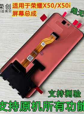 荣创适用荣耀X50屏幕总成带框X50i+ X50i手机LLY一AN00内外屏原装AI