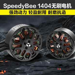 V2无刷马达4600KV适用2.5 4寸穿越机Bee25电机4SA 1404 SpeedyBee