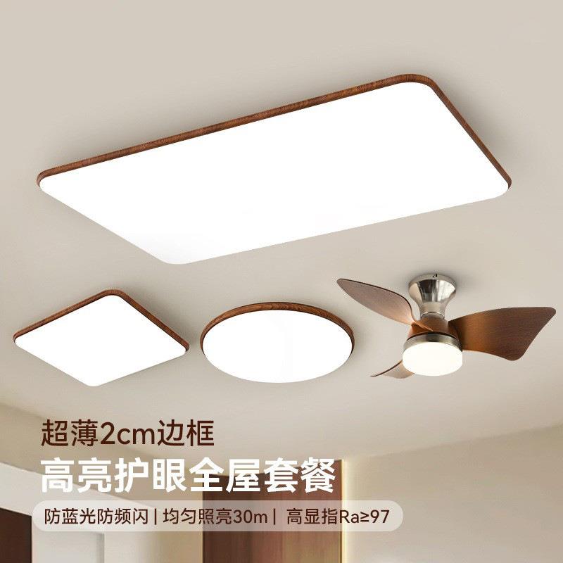 中古客厅简灯约现代大气复古胡吸木纹超薄顶632灯全屋组合灯具套