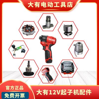 大有5767原厂配件开关5767Q机壳批头垫块夹头起子机输出轴快挂