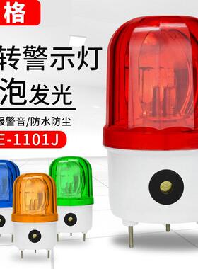 声光报警器LTE-1101J旋转警示灯12v红色蜂鸣LED380V220V24V电源