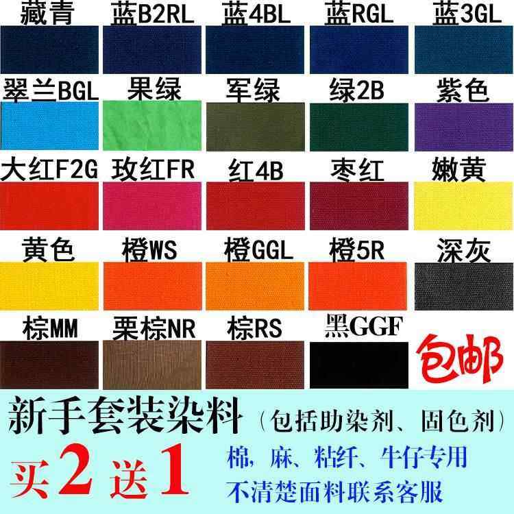 聚酯纤维布料染色剂衣服染料翻新免煮棉布旧衣y黑色染剂