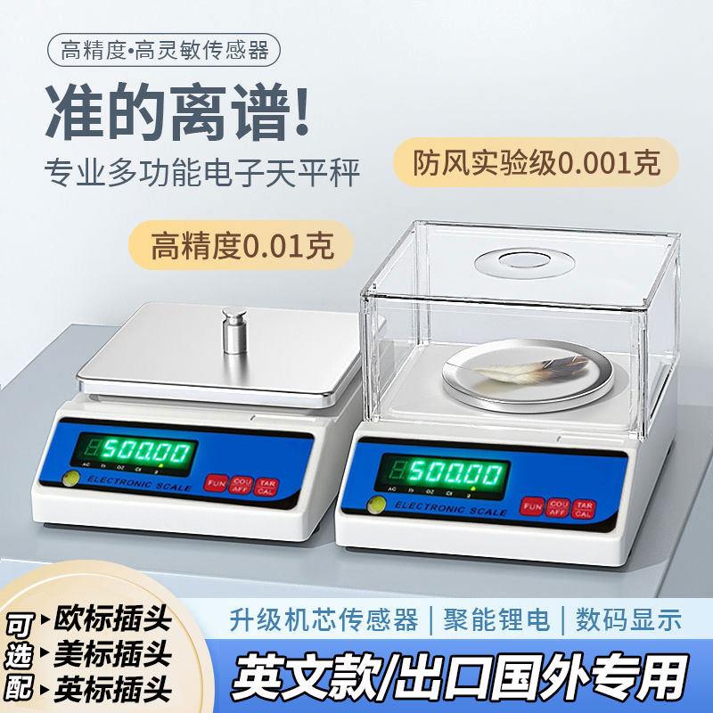 【出口优选】分析天平0.01g实验室高精度电子英文天平精密电子秤