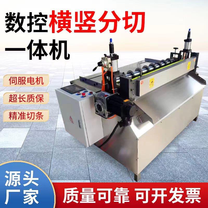 万腾数控分切一体机橡胶皮革无纺布百洁布纸箱纸板分切机厂家