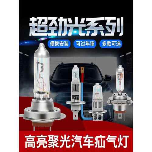 新车12V卡车24V H1H3H4H7氙气大灯灯泡超亮远光灯和远光灯集成雾
