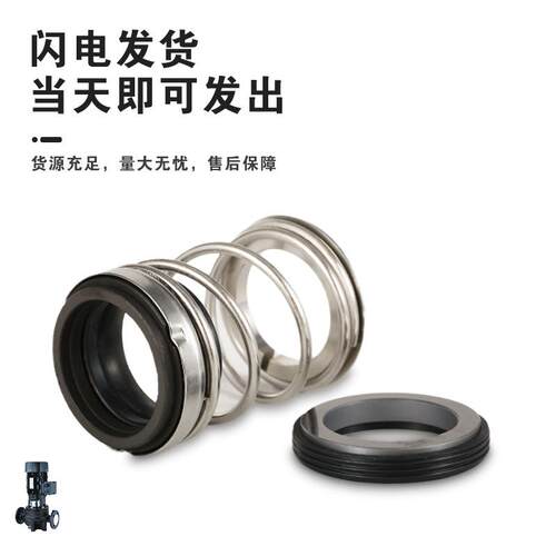 TD系列机械密封泵用机械密封管道泵碳化硅机械密封件水泵机械密封