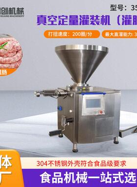定制多功能3500型真空定量灌肠机器商用不锈钢腊肠肉肠用灌肠机