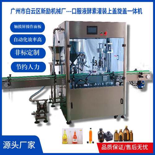 转盘灌装上盖锁盖机酵素口服液橄榄油菜籽油灌装机厂家供全自动