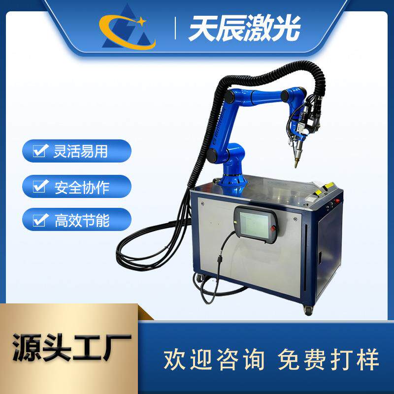 激光焊接协作机器人焊接小批量多品种小型协作激光焊接机器人