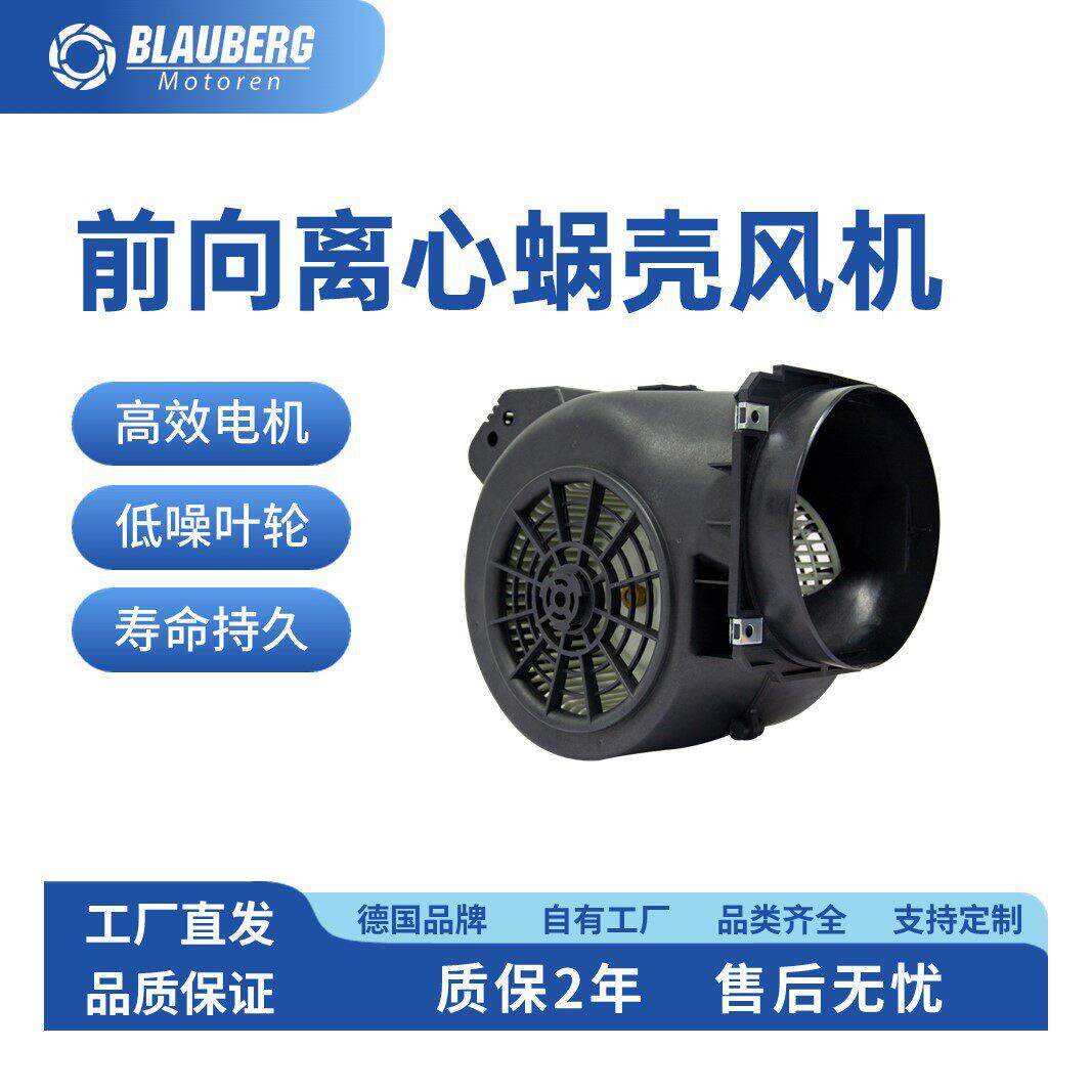 115W塑料外壳效节能智能控制离心涡轮散热风扇