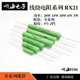 3W6W10W15W20W线绕电阻0.5R1R2R5R10R15R33R68R500R220R10K全系列