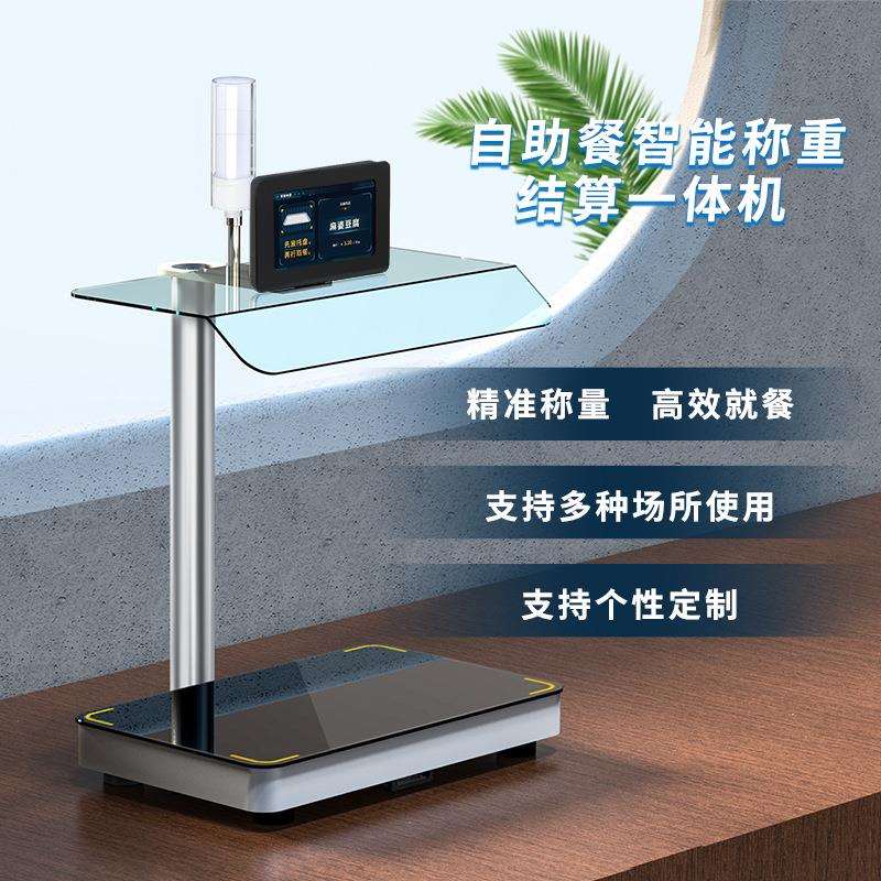 智慧食堂称重结算分餐秤自助打餐秤智能称重结算一体机可定制
