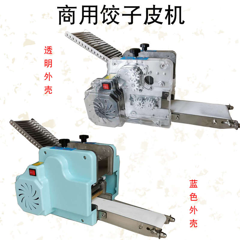 商用小型饺子皮机包子皮机家用自动仿手工馄饨皮烧麦皮擀皮机定制