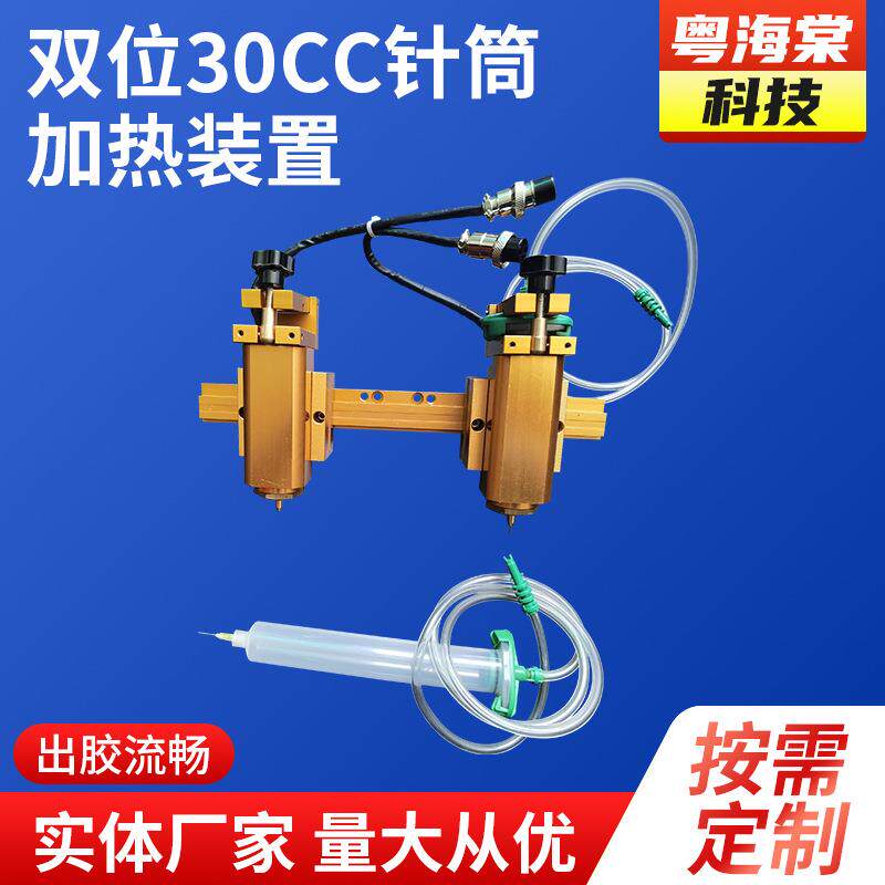 双位30CC针筒加热装置硅胶AB胶打胶机针筒式加热打胶机器设备