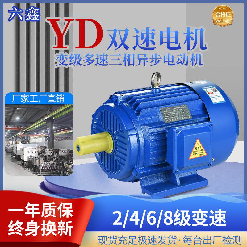 YD电机2/4/6/8极80M/90L/100/112变极三相异步电动机380V大功率
