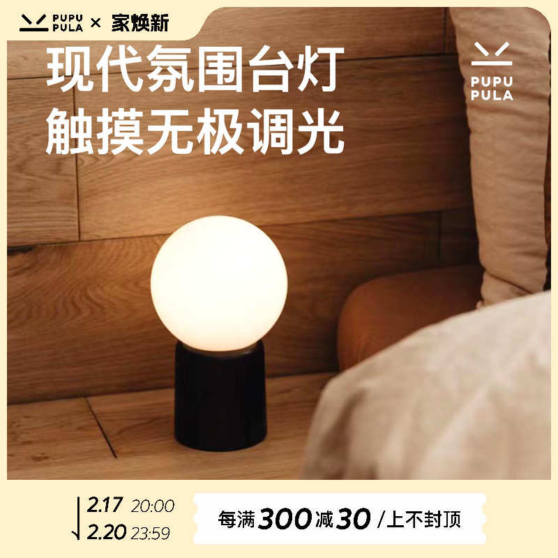 PUPUPULA小灯泡台灯版睡眠卧室床头灯小夜灯氛围灯女生高级感礼物