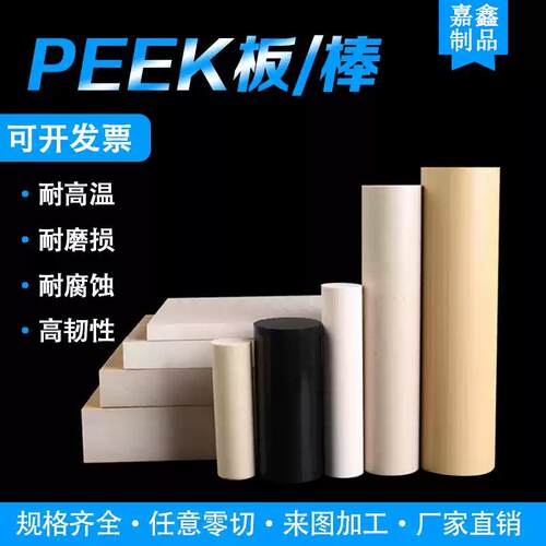 耐高温国产PEEK板本色PEEK棒黑色防静电PEEK板材进口聚醚醚酮加工