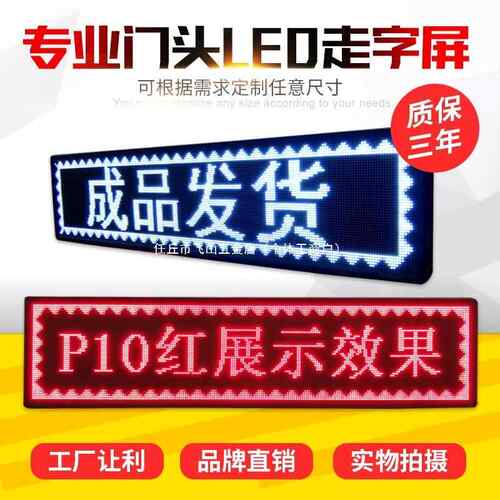 led显示屏滚广告屏走字广告红色户外牌户外幕全彩流动屏高亮门动