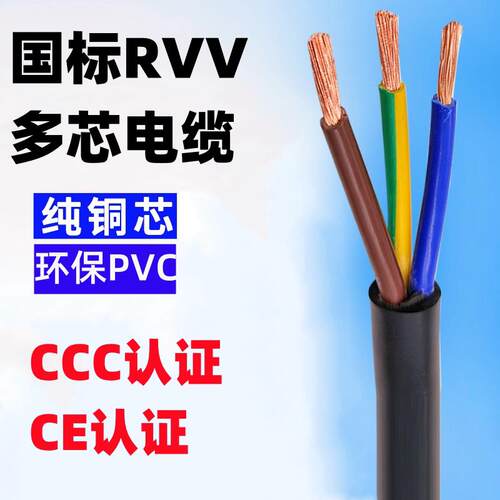 国标铜芯软电缆RVV 2 3 4 5 8芯PVC护套线3C电源线AVVR多芯线电线