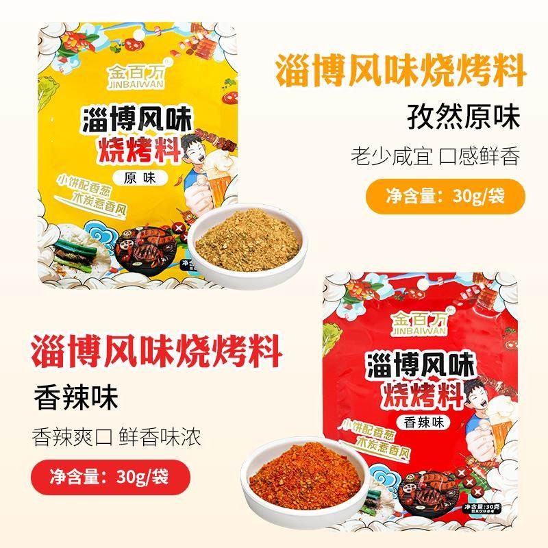 金百万烧烤调料撒料淄博烧烤专用干碟孜然粉调味酱腌商家用