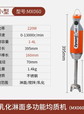 正品国dynaic均质机商用电法动手持料m理棒淋面乳化消泡辅食焙烘