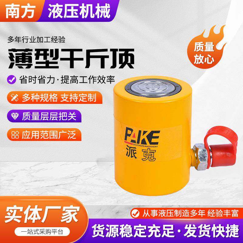 薄型千斤顶RCS液压油缸起重工具顶桥梁液压单作用手动薄型千斤顶