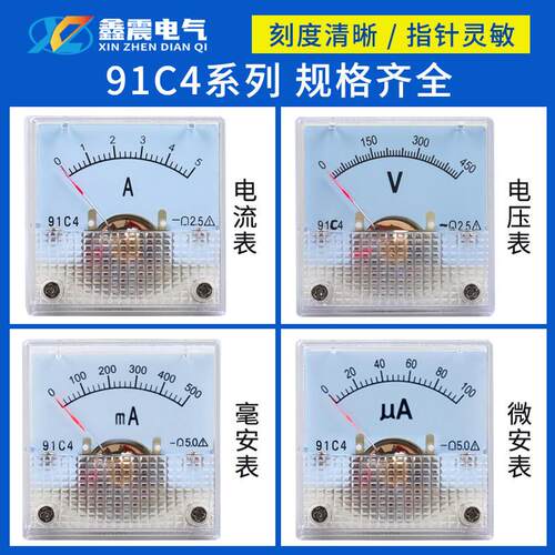指针式直流电流表91C4-1A 2A 3A 5A10A 50V 100V250V机械电压表头
