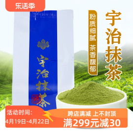 日本宇治抹茶粉炒酸奶冲饮家用商用奶茶店专用宇治抹茶粉烘焙蛋糕