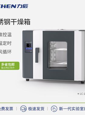 力辰科技电热恒温鼓风干燥箱工业烤箱实验室小型高温热风循环烘箱