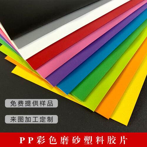 黑色pp塑料片材游戏卡套pp塑料胶片办公室文件夹垫片pp磨砂片加工