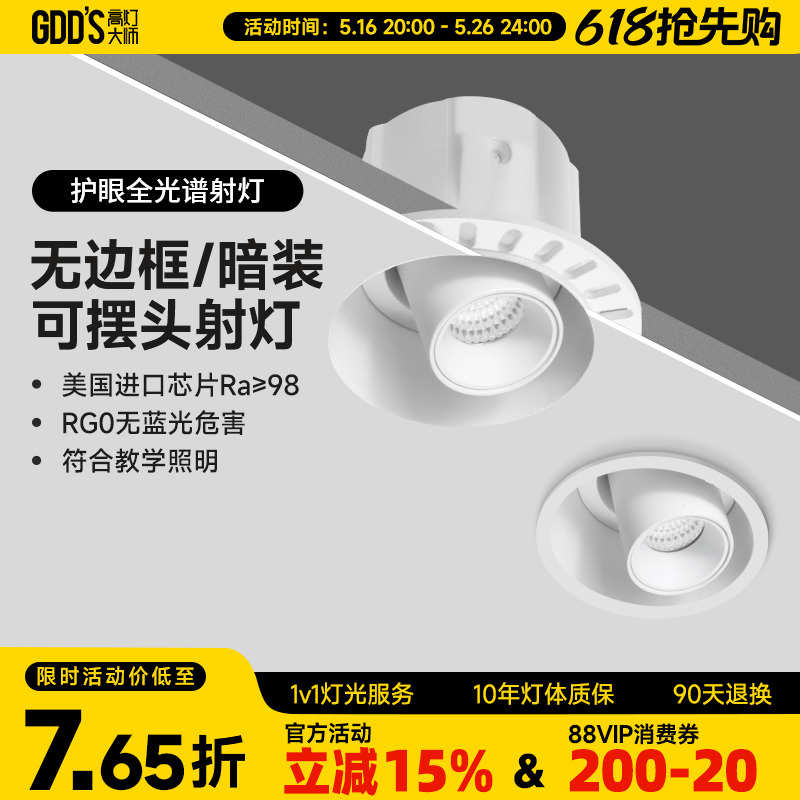 可摆头可调角度摇头窄边框无边框射灯象鼻家用嵌入式led玄关背景