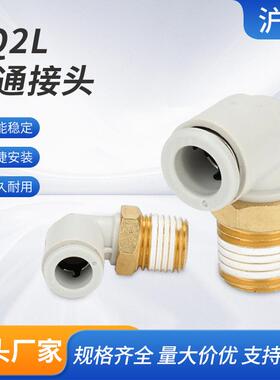KQ2L弯通接头KQ2L04-M506-0108-02S外螺纹弯通90度直角弯头L型