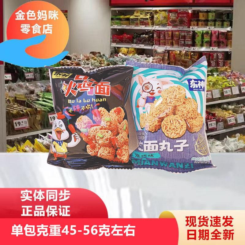 东神口水火鸡面拉面丸子烧烤味香辣味干脆面休闲零食小吃
