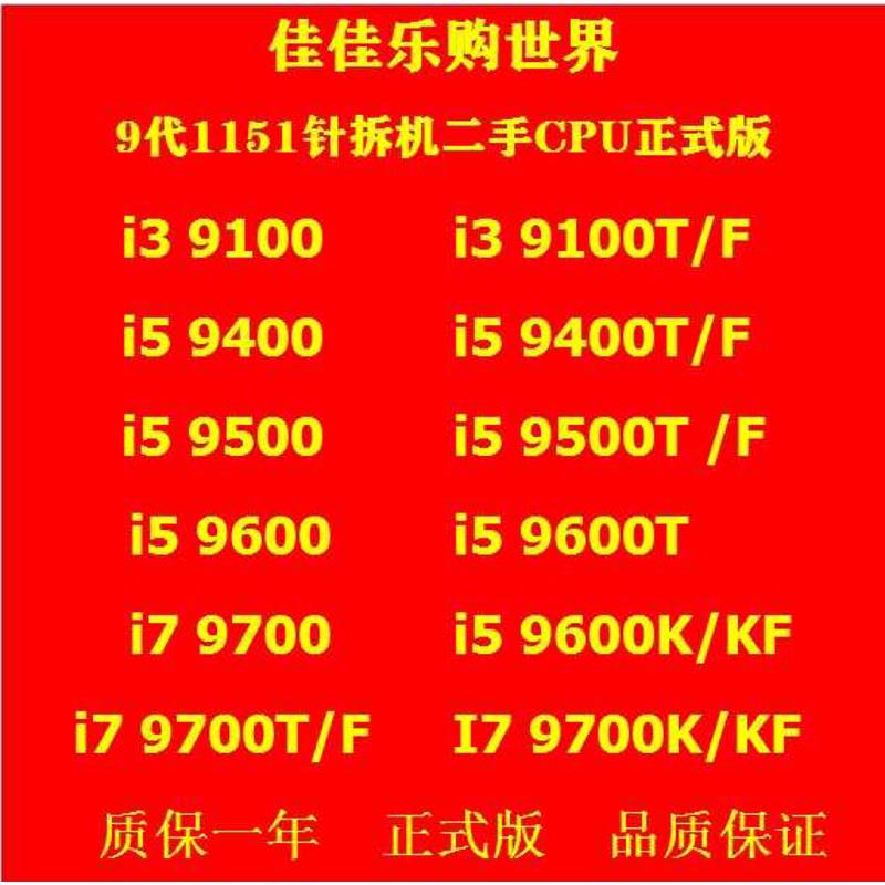 I3 9100 I5 9400 9500 9400F 9500F 9600  9700 T K KF 正式版CPU