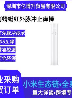 俏蜻蜓红外脉冲止痒棒蚊虫叮咬婴儿蚊子叮户外便捷携带