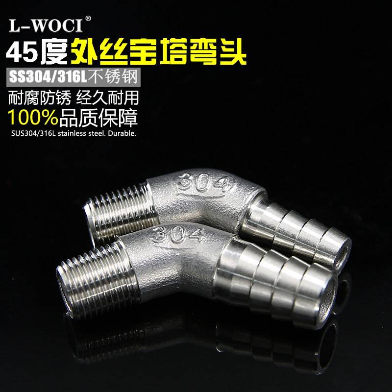 6分1寸2寸外丝45度宝塔弯头135度接头20/32/40皮管外牙宝塔铜弯头
