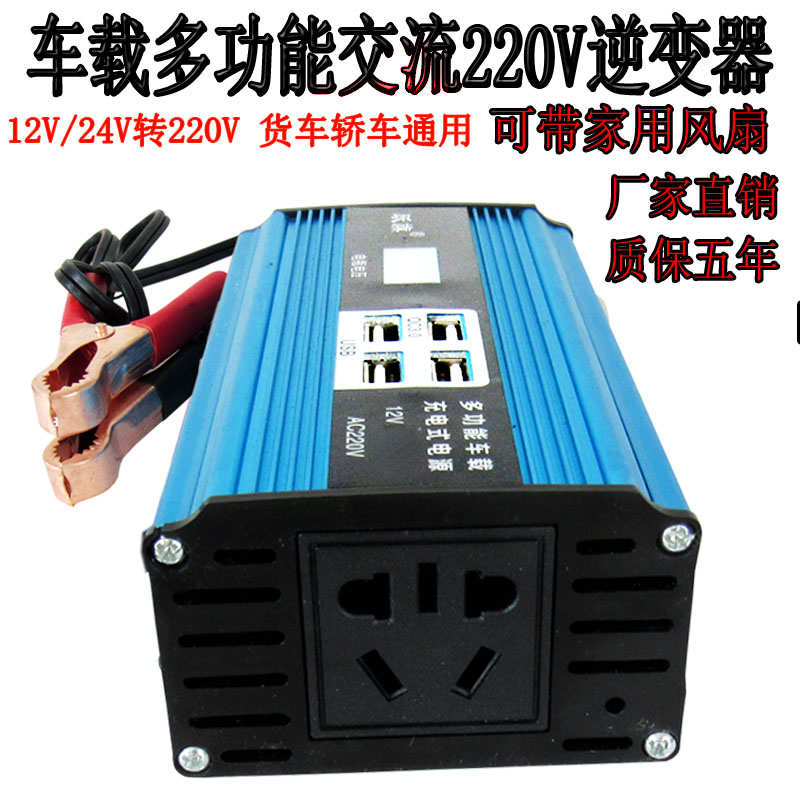 12V24V通用转交流220V电车载家用多功能充电式逆变器转换器升压器