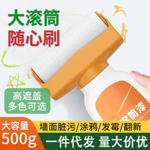 墙面大滚筒漆水性净味乳胶漆家用修补漆脚印脏污改色遮盖乳胶漆