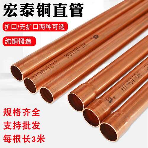 空调紫铜管 宏泰TP2纯铜管3米长外径22MM 25MM 28MM 32MM硬管直管
