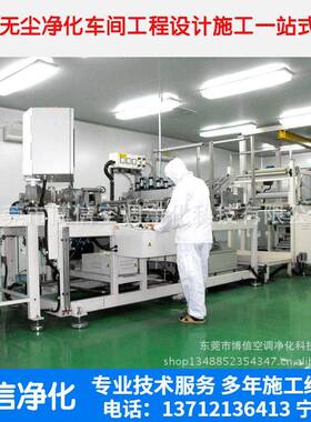 万级无尘车间装修 电子厂净化工程设计安装工程装修改造方案价格