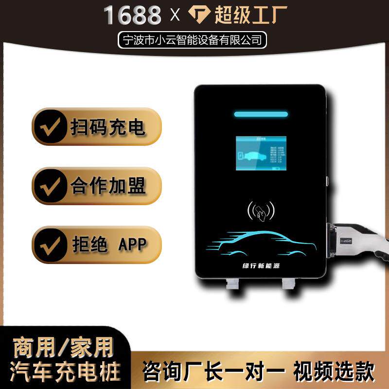新能源电动汽车7kw扫码智能快速充电桩器枪刷卡家用14KW商用通用