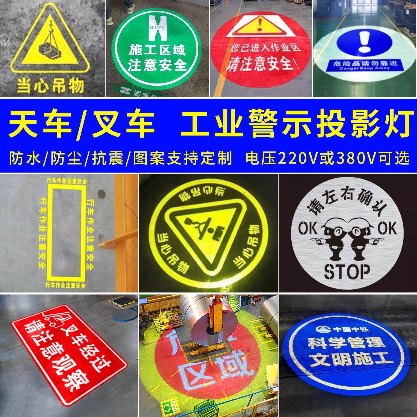 工业投影灯天行车堆高机安全警提示线地面标识图案射灯定制380V/1