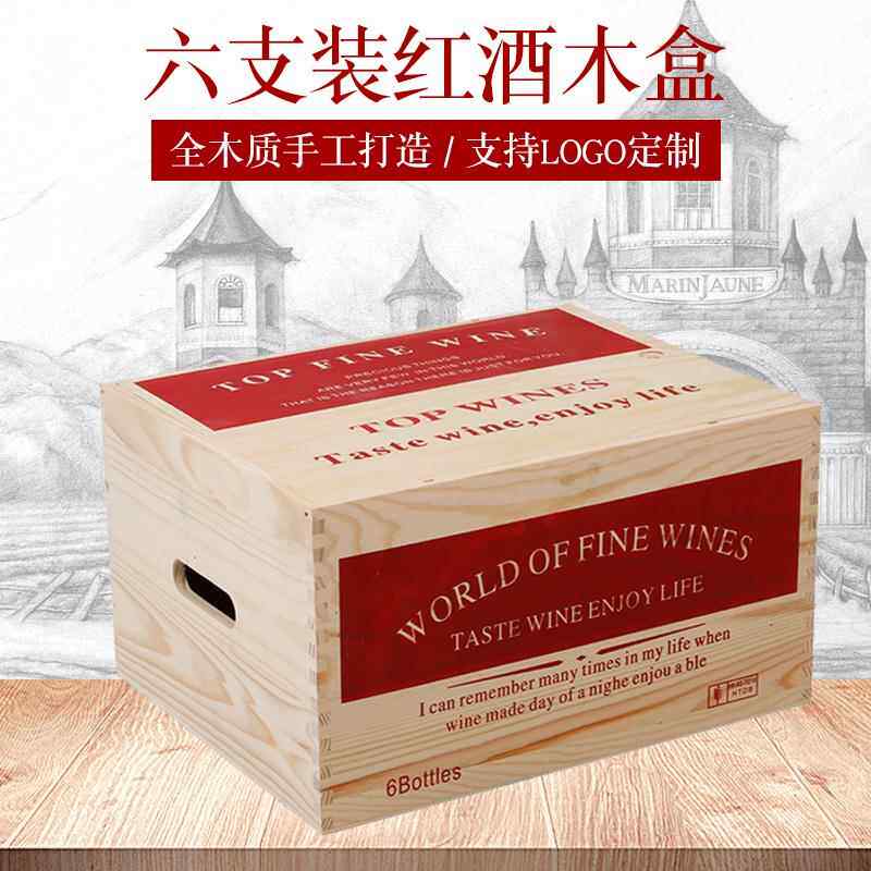 高档六支红酒盒红酒包装盒葡萄通用木箱6只装红酒礼