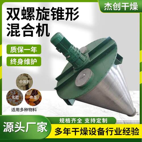 供应双螺旋锥形混合机海藻泥螺杆混合机碳化硅陶瓷釉料混合设备