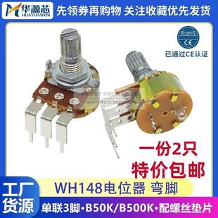 50K 20K 100K功放音量电位器可调带开关 10K WH148单联弯脚3脚B5K