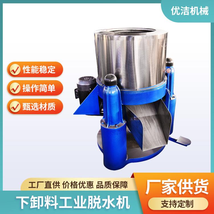 下卸料工业脱水机工业离心机三足离心甩干机优洁下卸料脱水机